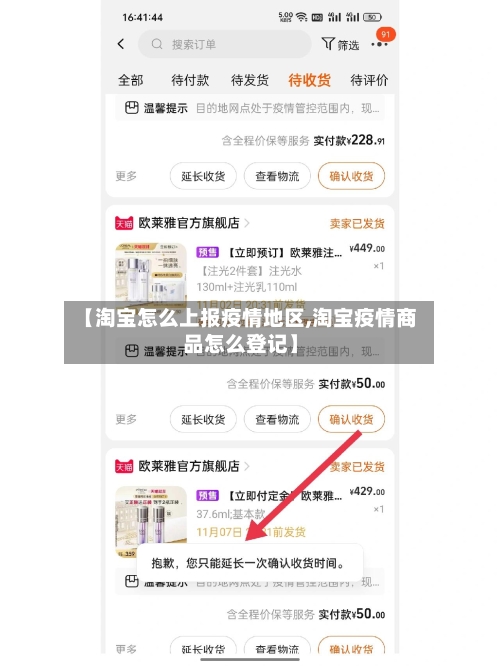 【淘宝怎么上报疫情地区,淘宝疫情商品怎么登记】-第2张图片