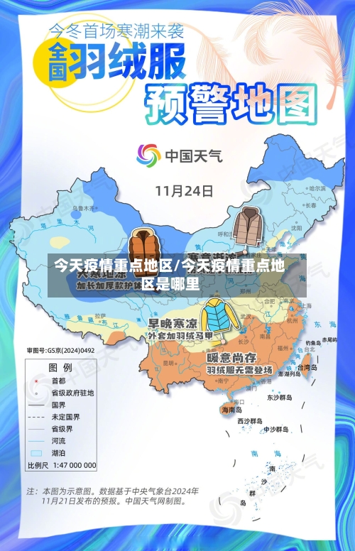 今天疫情重点地区/今天疫情重点地区是哪里-第3张图片
