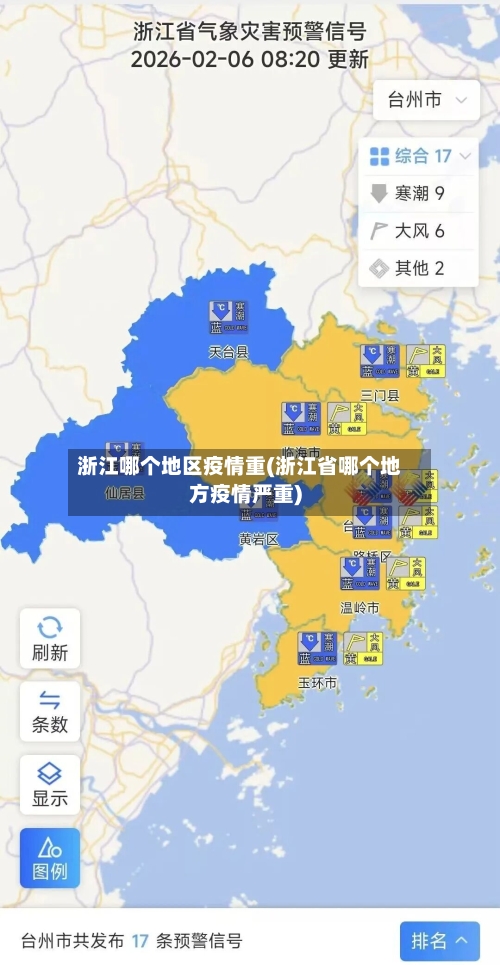 浙江哪个地区疫情重(浙江省哪个地方疫情严重)