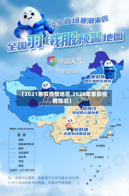 【2021寒假疫情地区,2020年寒假疫情情况】