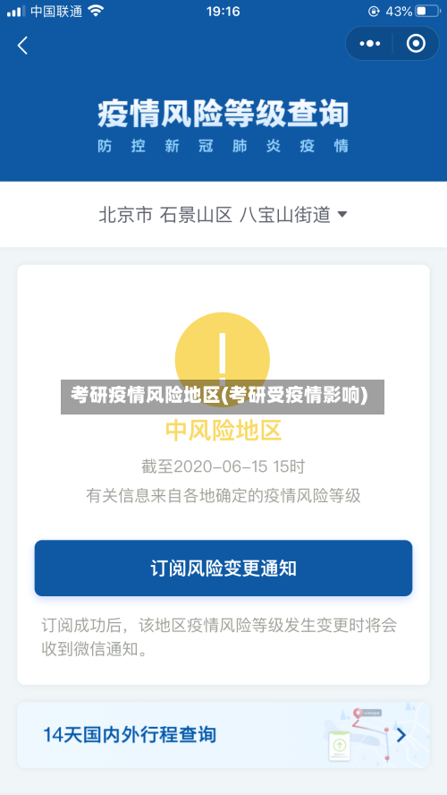 考研疫情风险地区(考研受疫情影响)-第2张图片