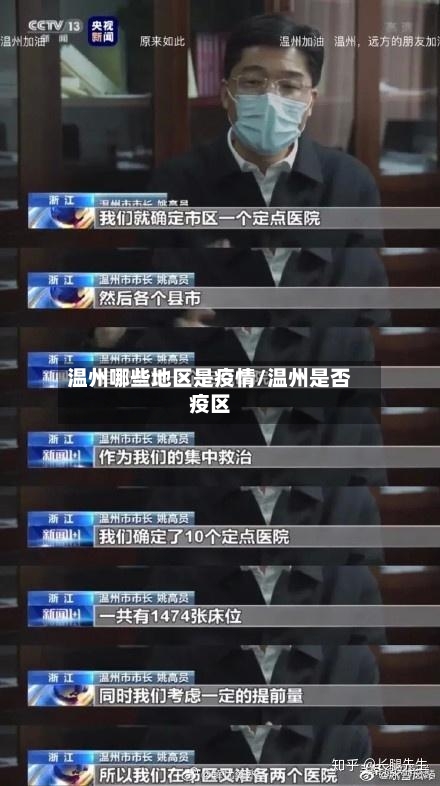温州哪些地区是疫情/温州是否疫区-第2张图片
