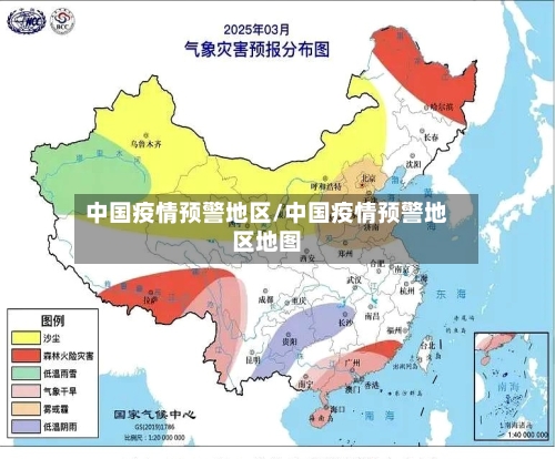 中国疫情预警地区/中国疫情预警地区地图-第2张图片
