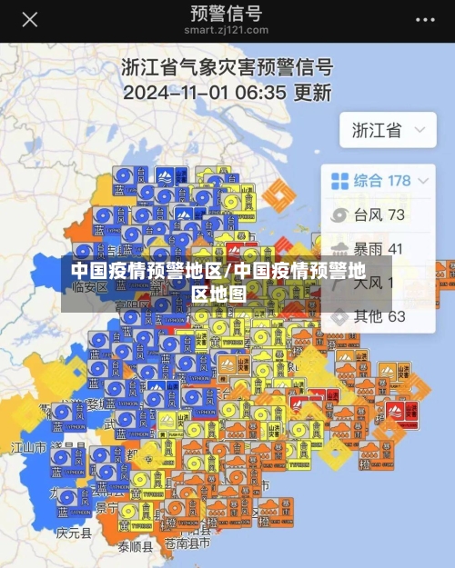 中国疫情预警地区/中国疫情预警地区地图