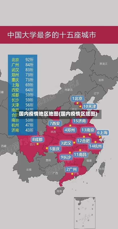 国内疫情地区地图(国内疫情区域图)-第2张图片