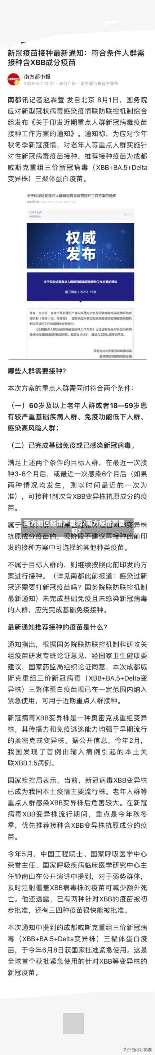 南方地区疫情严重吗/南方疫情严重吗?-第2张图片