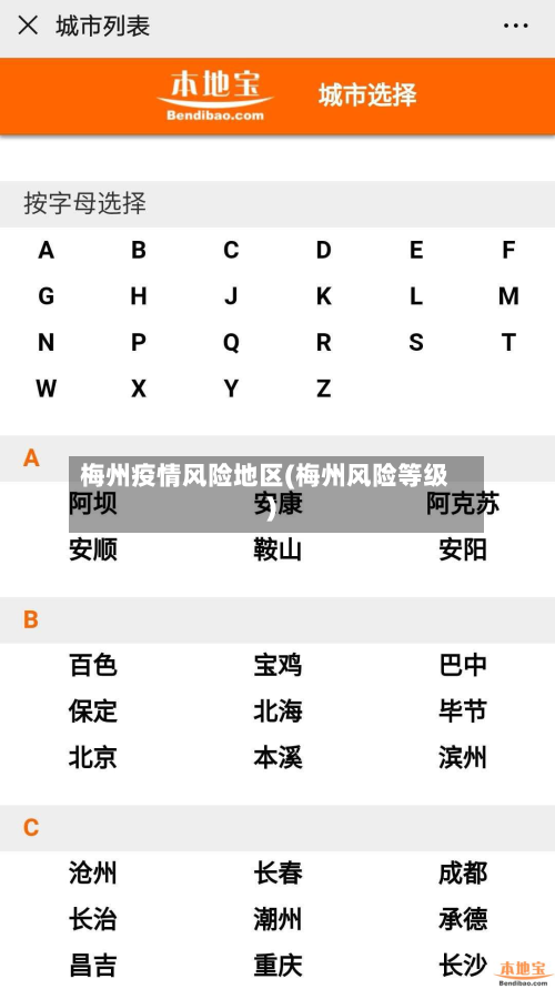 梅州疫情风险地区(梅州风险等级)-第2张图片