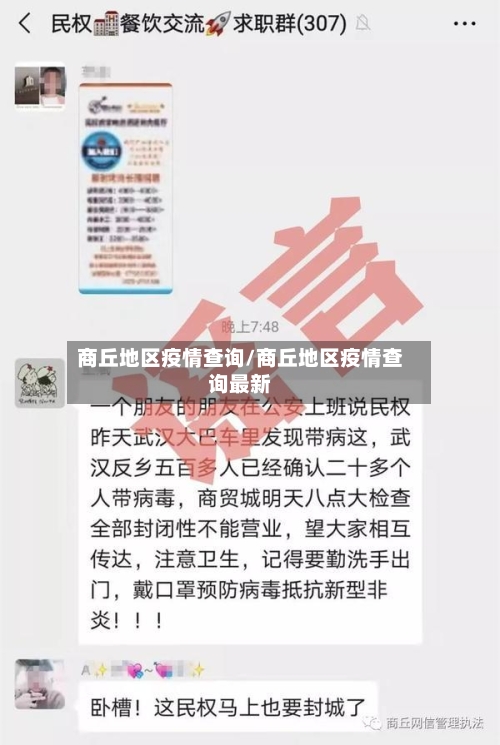 商丘地区疫情查询/商丘地区疫情查询最新