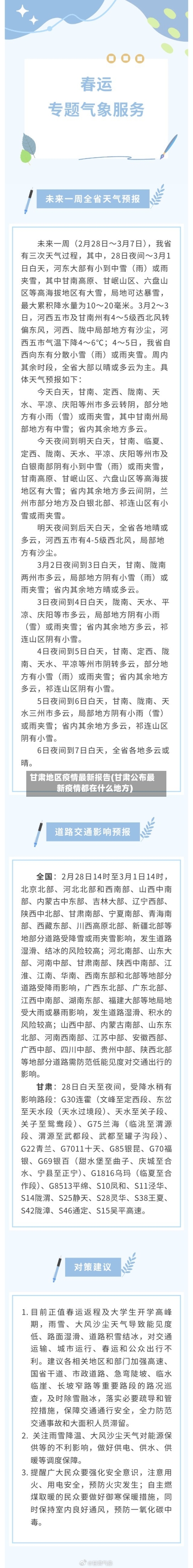 甘肃地区疫情最新报告(甘肃公布最新疫情都在什么地方)-第2张图片