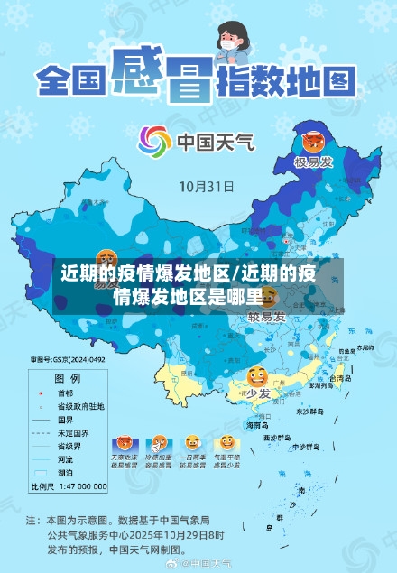 近期的疫情爆发地区/近期的疫情爆发地区是哪里-第2张图片