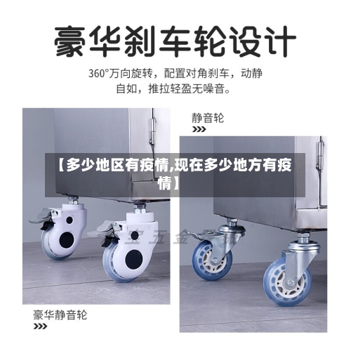 【多少地区有疫情,现在多少地方有疫情】