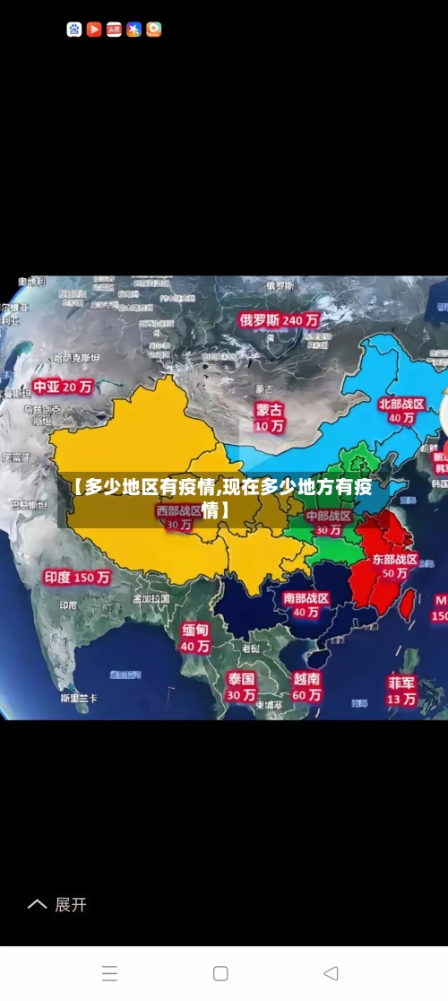 【多少地区有疫情,现在多少地方有疫情】-第2张图片