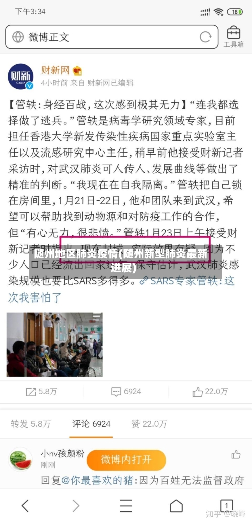随州地区肺炎疫情(随州新型肺炎最新进展)