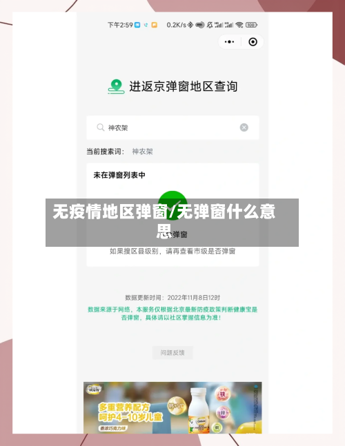 无疫情地区弹窗/无弹窗什么意思