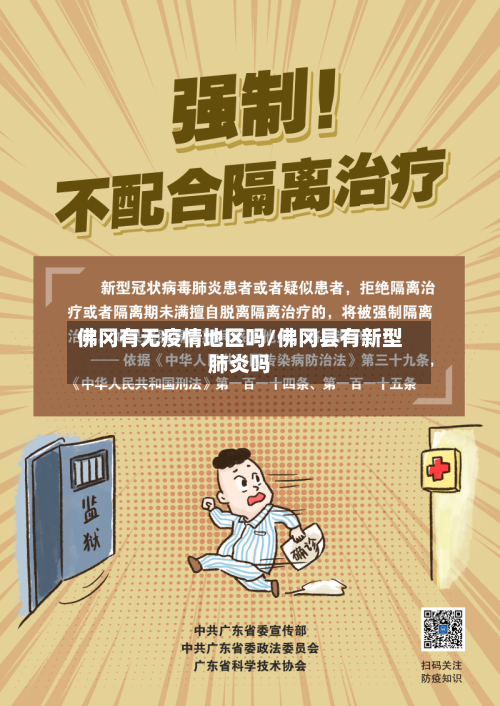 佛冈有无疫情地区吗/佛冈县有新型肺炎吗