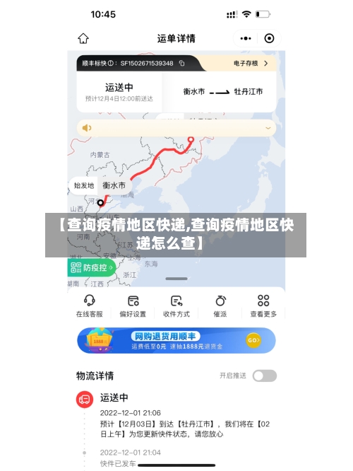 【查询疫情地区快递,查询疫情地区快递怎么查】