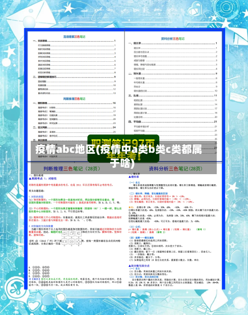 疫情abc地区(疫情中a类b类c类都属于啥)-第3张图片