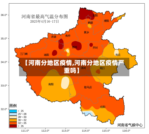 【河南分地区疫情,河南分地区疫情严重吗】-第2张图片