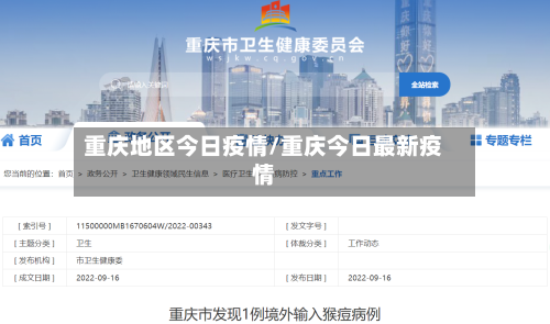重庆地区今日疫情/重庆今日最新疫情