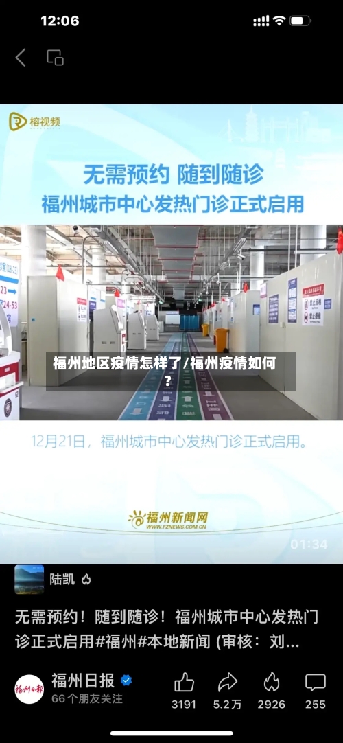 福州地区疫情怎样了/福州疫情如何?-第2张图片