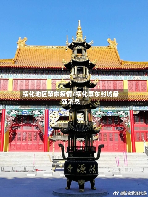 绥化地区肇东疫情/绥化肇东封城最新消息-第3张图片