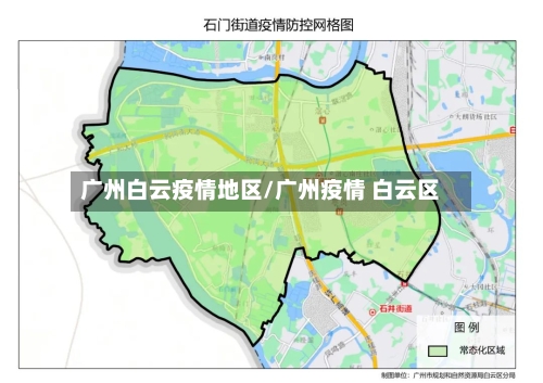 广州白云疫情地区/广州疫情 白云区-第3张图片