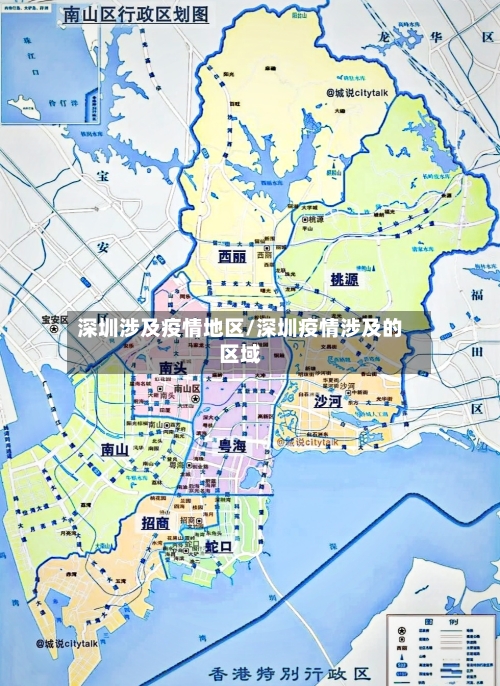 深圳涉及疫情地区/深圳疫情涉及的区域