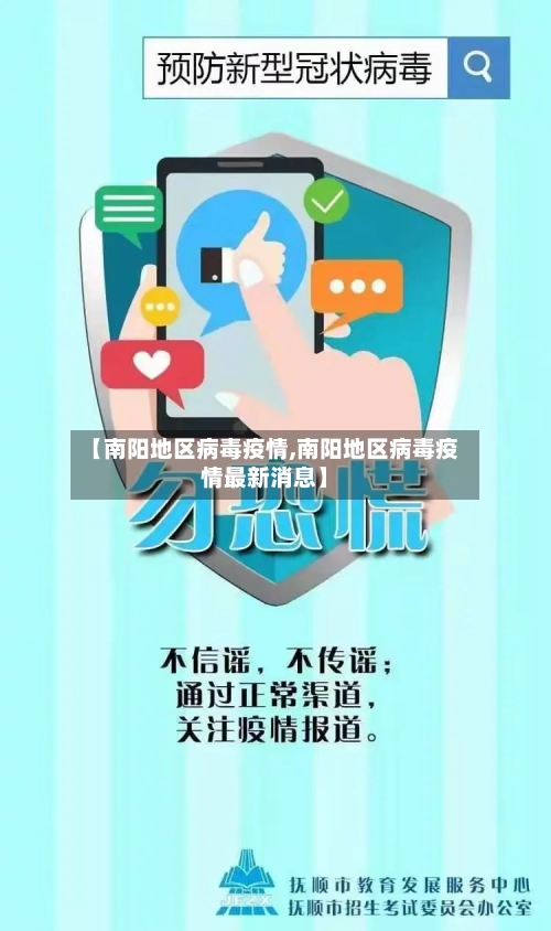 【南阳地区病毒疫情,南阳地区病毒疫情最新消息】