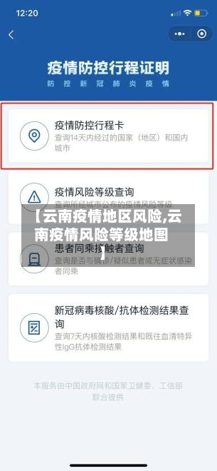 【云南疫情地区风险,云南疫情风险等级地图】