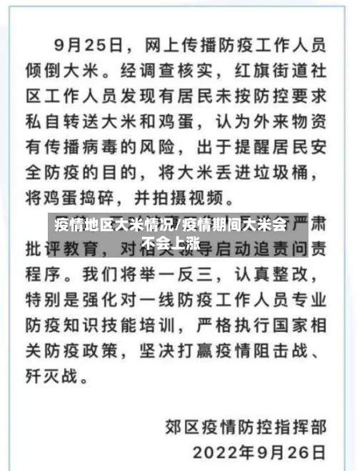 疫情地区大米情况/疫情期间大米会不会上涨-第3张图片