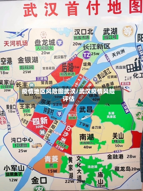 疫情地区风险图武汉/武汉疫情风险评估