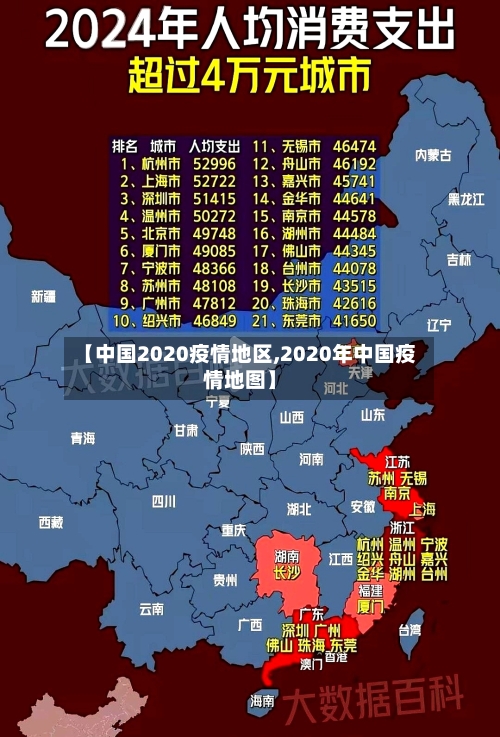 【中国2020疫情地区,2020年中国疫情地图】