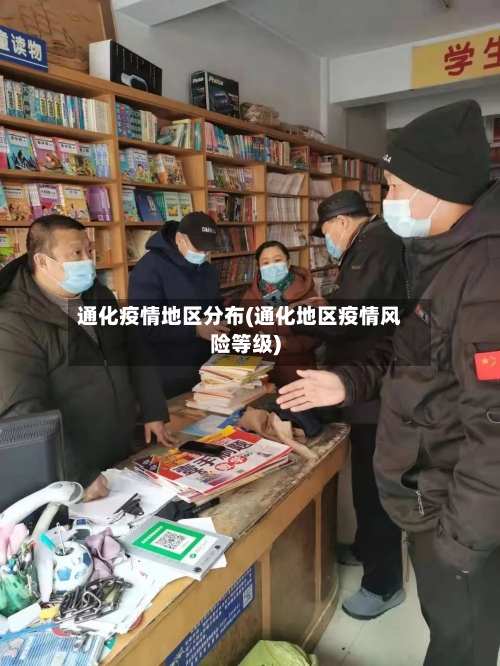 通化疫情地区分布(通化地区疫情风险等级)-第3张图片