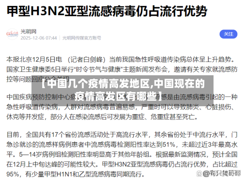 【中国几个疫情高发地区,中国现在的疫情高发区有哪些】
