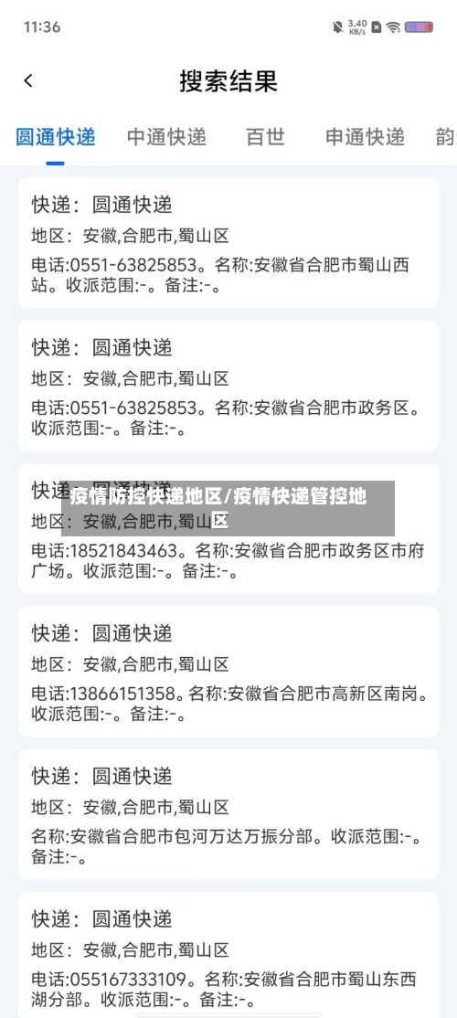 疫情防控快递地区/疫情快递管控地区-第2张图片