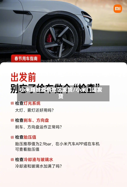 小米商城疫情地区发货/小米门店发货-第2张图片